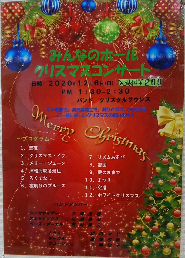 クリスマスコンサート みんなのホール 愛媛県松山市 みんなのホール 愛媛県松山市