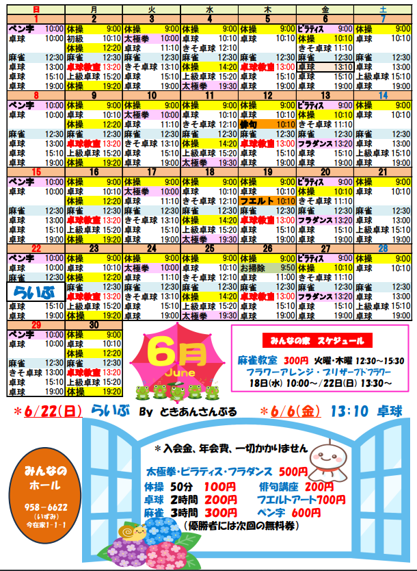 ６月の予定