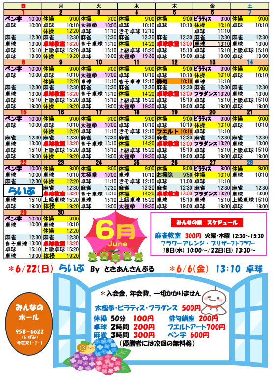 6月の予定