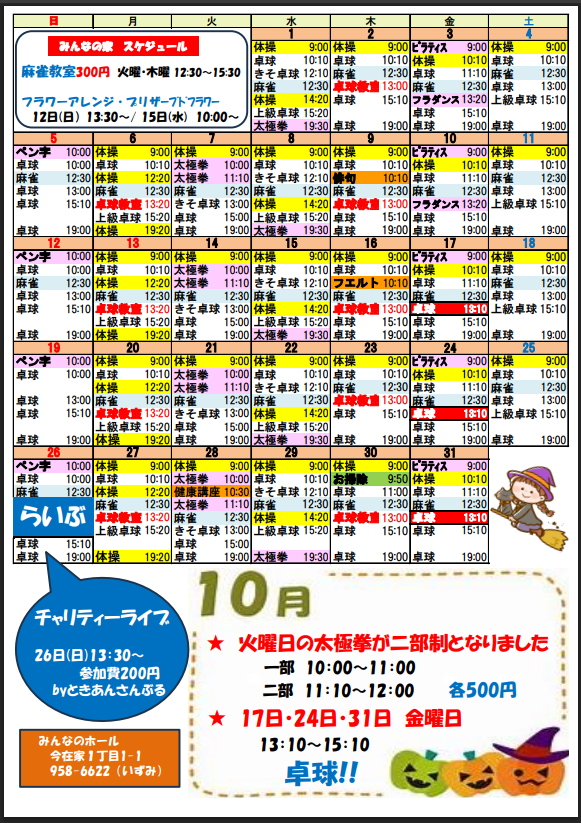 １０月の予定