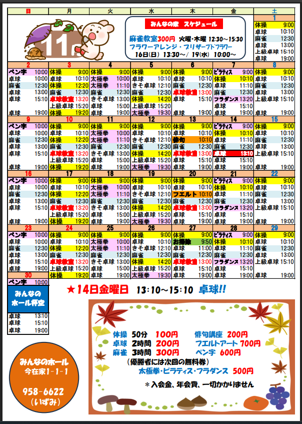 11月の予定